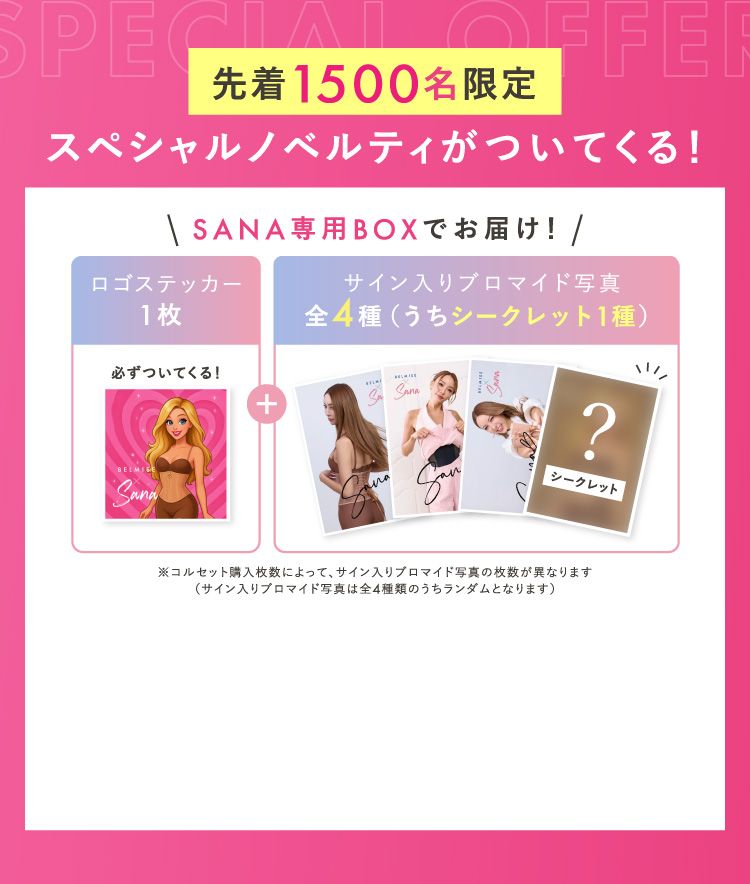 公式】BELMISE x SANA ♡GENKING
