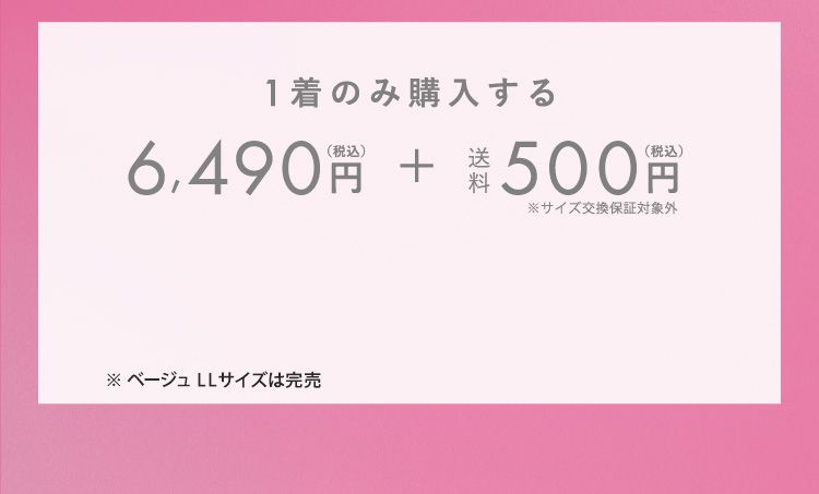 1着のみ購入する